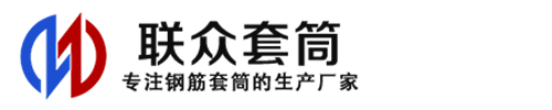 茅箭钢筋套筒_茅箭直螺纹连接套筒_茅箭直螺纹套筒_茅箭冷挤压套筒_茅箭直螺纹钢筋套筒_生产厂家